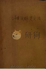 详明汉释英文法（ PDF版）