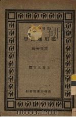 应用地质学（1935 PDF版）