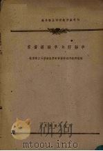 家畜组织学与胚胎学（1960 PDF版）