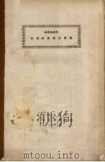 农田防护林的营造（1972 PDF版）