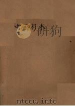 中国杉木（ PDF版）