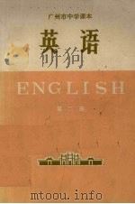 广州市中学课本  英语  第2册（1973 PDF版）