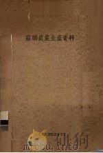 苏联农业生产资料（ PDF版）
