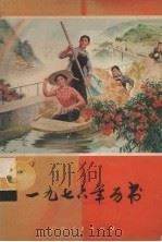 1976年历书（1975 PDF版）