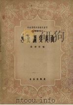 苏北调变奏曲  单簧管独奏  正谱本（1961 PDF版）