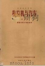 拖拉机与汽车  试用本（1959 PDF版）
