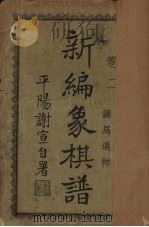 象棋秘诀（ PDF版）