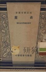 烟叶（1930 PDF版）