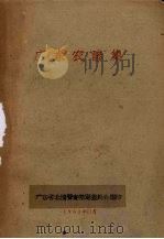 广东农谚集（1962 PDF版）