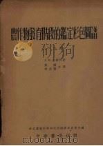 农作物发育阶段的鉴定彩色图谱  十六幅（ PDF版）
