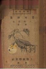 农家副业（1911 PDF版）