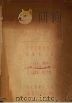 基本化学 下 地理系研究班用 1954 PDF电子版封面 赵继周编