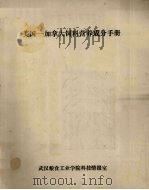 美国—加拿大饲料营养成分手册（ PDF版）