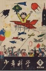 少年科学  1978  2（1978 PDF版）