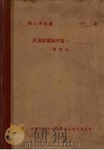 天顶距观测手簿NO 单系法 PDF电子版封面