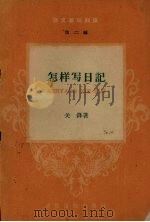 中小型图书馆图书分类表草案（1957 PDF版）