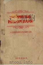 语文基础知识 第2辑 怎样写日记 PDF电子版封面 关锋著