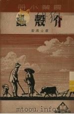 介壳虫 1950 PDF电子版封面 章士美撰