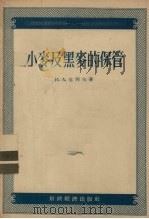 小麦及黑麦的保管（ PDF版）
