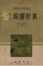 斐波那契数（1953 PDF版）