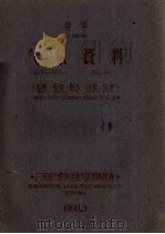 连平气象资料(温度、湿度、降水、日照、风等) 1960 PDF电子版封面 广东省气象科学研究所资料室编