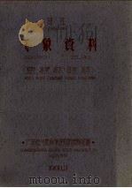湛江气象资料（温度、湿度、降水、日照、风等）（1960 PDF版）