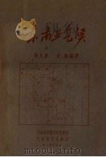 东南亚气候（1962 PDF版）