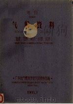 电白气象资料0434温度湿度降水日照风等（1960 PDF版）