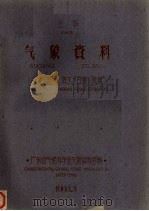 五华气象资料（温度、湿度、降水、日照、风等）（1960 PDF版）