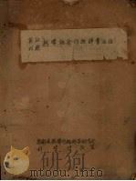 英汉对照  热带经济作物辞汇（初稿）（ PDF版）