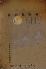 营业税概论（1924 PDF版）