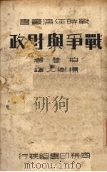 战时经济论（1937 PDF版）