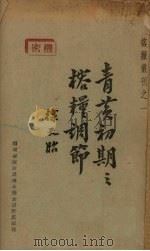 青黄初期之榕粮调节（1943 PDF版）