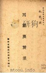 回顾与展望（1986 PDF版）
