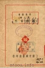 国际贸易 1933 PDF电子版封面 岳阳,吴应图编