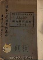 福建财政史纲（1924 PDF版）