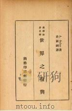 世界之复兴（1936 PDF版）