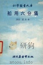 船用六分仪（1978 PDF版）