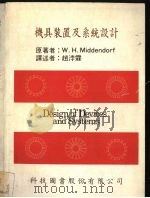 机具装置及系统设计（1981 PDF版）