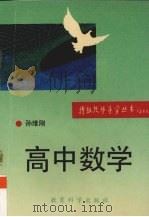 高中数学（1995 PDF版）