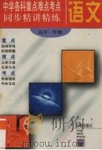 语文  高一（1996 PDF版）