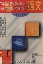 语文  初二（1994 PDF版）