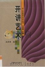 开讲艺术（1999 PDF版）