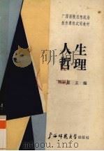 人生哲理（1989 PDF版）