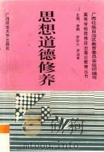 思想道德修养（1993 PDF版）
