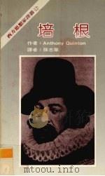 培根（1983 PDF版）