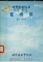 电机学大库（1980 PDF版）