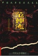 范仲淹（1998 PDF版）