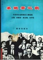 奉献者之歌（1991 PDF版）