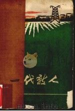 一代新人  短篇小说集（1972 PDF版）
